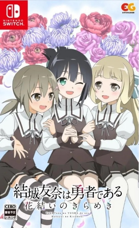 结城友奈是勇者：花结的闪光 – 第二卷.Yuuki Yuuna wa Yuusha de Aru ~ Hanayui no Kirameki ~ Vol. 2