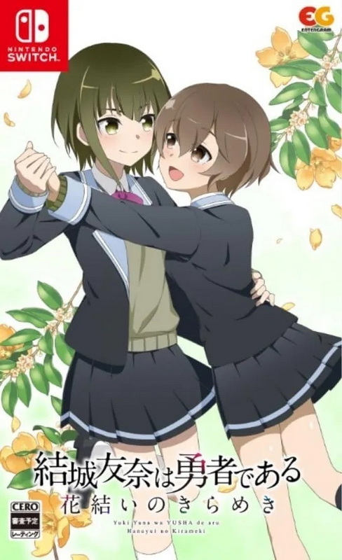结城友奈是勇者：花结的闪光 – 第四卷.Yuuki Yuuna wa Yuusha de Aru ~ Hanayui no Kirameki ~ Vol. 4