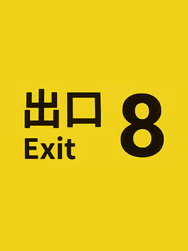 8番出口.The Exit 8