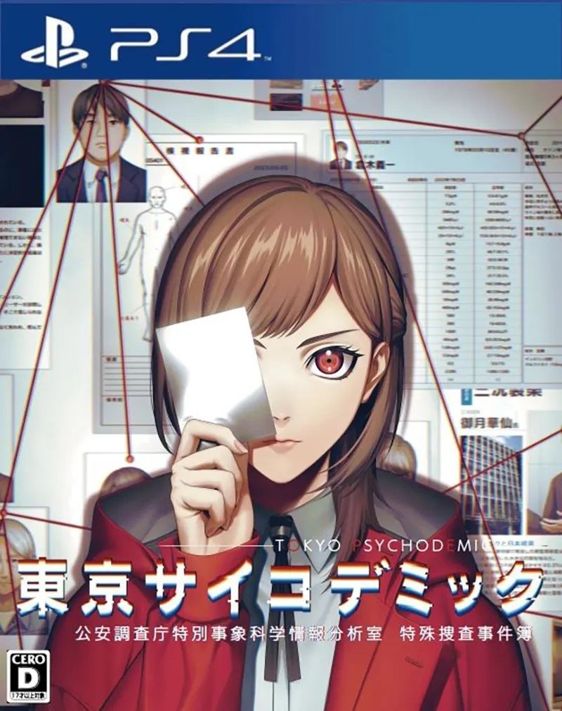 东京都市谜案特搜事件簿.TOKYO PSYCHODEMIC