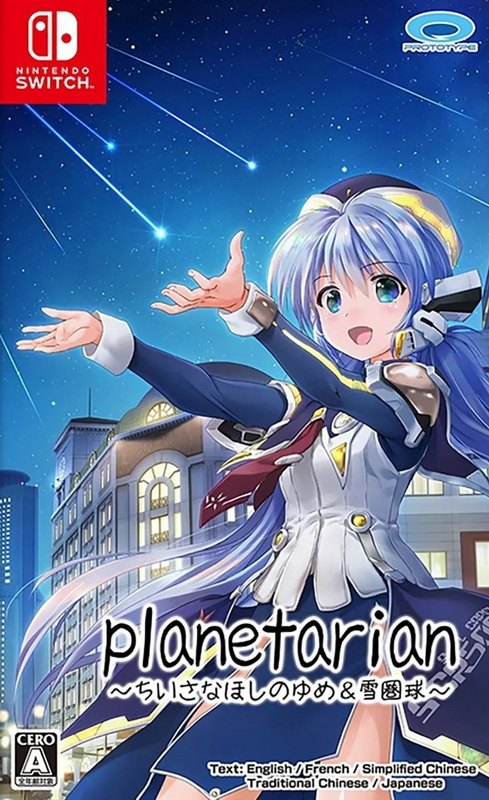 Planetarian：星之梦 & 雪圏球.planetarian: The Reverie of a Little Planet & Snow Globe