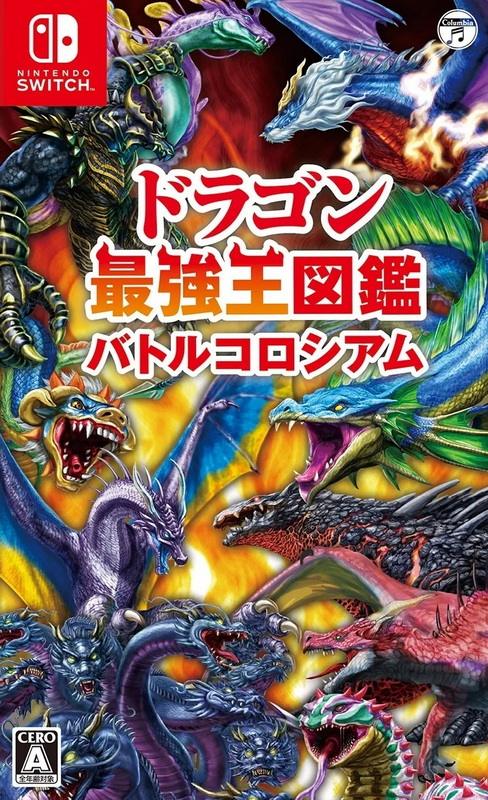龙之最强王图鉴：战斗体育馆.Dragon Saikyou Ou Zukan: Battle Colosseum