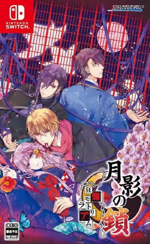 Getsuei no Kusari: Kyouran Moratoriamu
