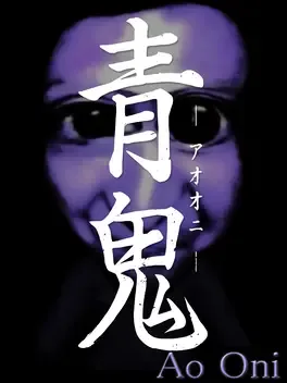 青鬼.Aooni