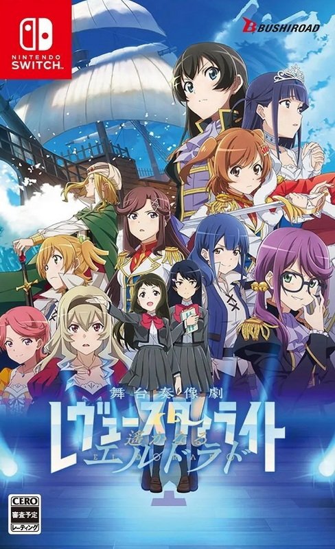 少女歌剧：星光舞台奏像剧 – 遥远的黄金国.Revue Starlight: El Dorado