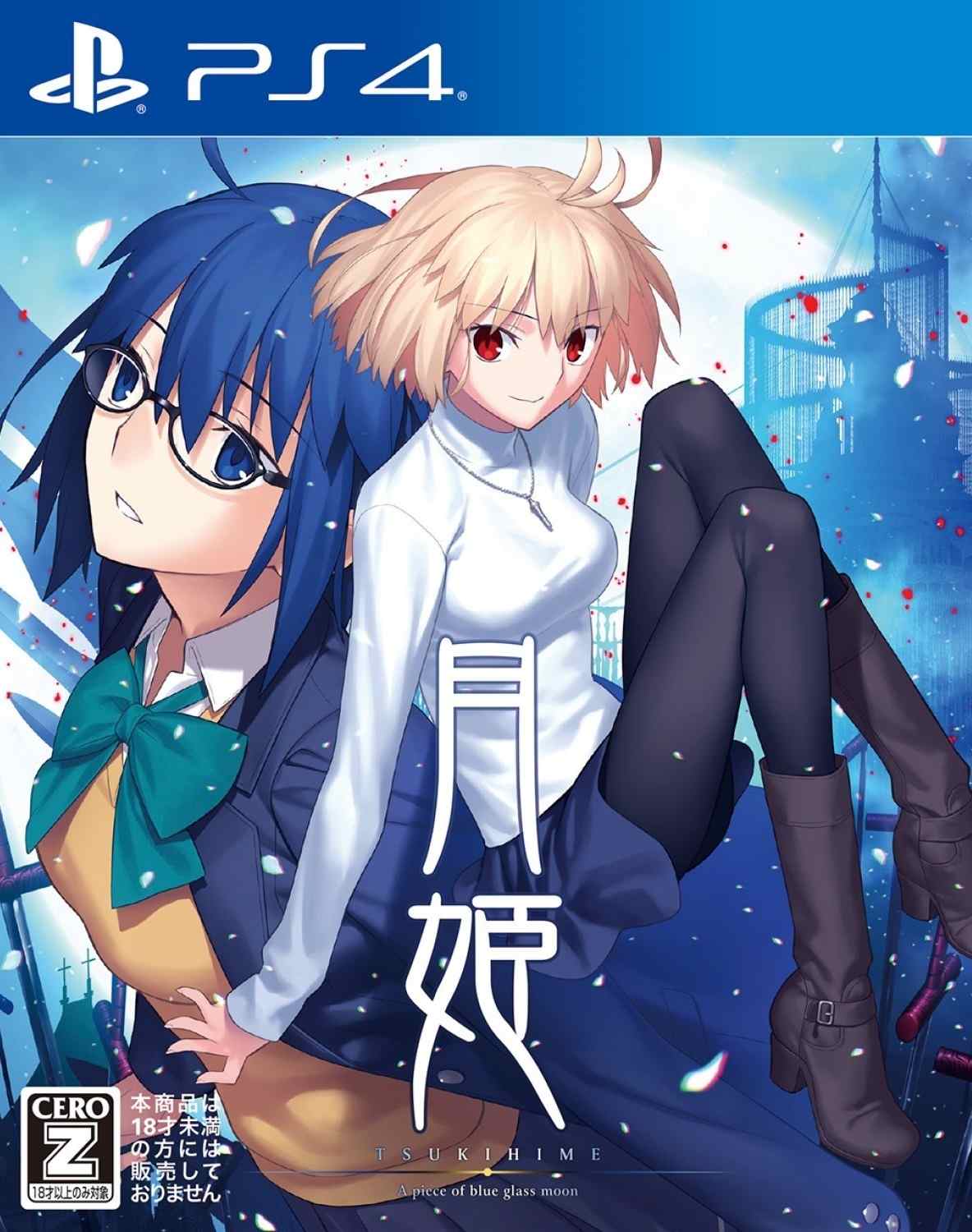 月姬：月之欠片.Tsukihime: A piece of blue glass moon