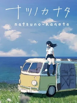 夏日彼方.Natsu no Kanata: Beyond the Summer
