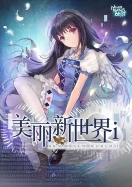 美丽新世界i.Brave New World i