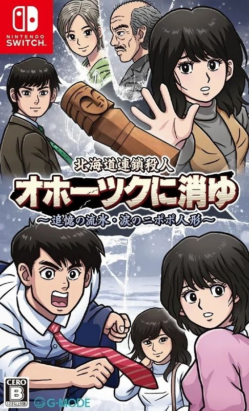 北海道连续杀人事件：消失在鄂霍次克 ～追忆流冰 流泪人偶～.The Hokkaido Serial Murder Case: The Okhotsk Disappearance – Memories in Ice, Tearful Figurine