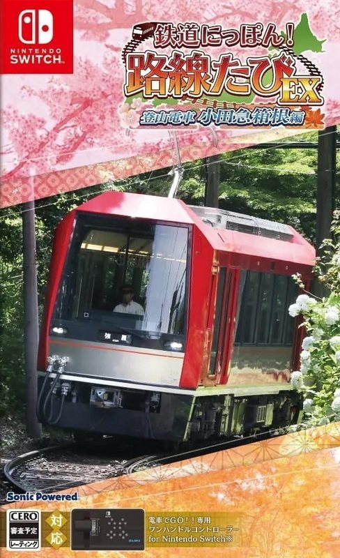 铁路日本！轨道之旅EX 登山电车 小田急箱根篇.Japanese Rail Sim: Hakone Town of Natural Beauty and Hot Springs