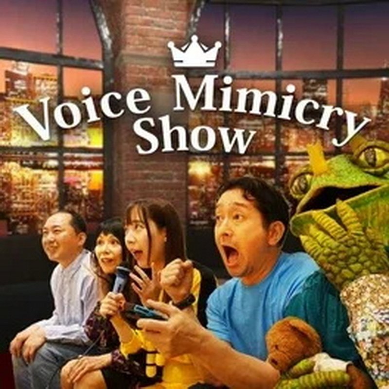 声音模仿秀.Voice Mimicry Show