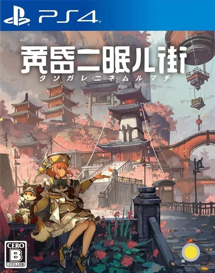 黄昏沉眠街.TASOMACHI: Behind the Twilight