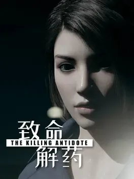 致命解药.The Killing Antidote