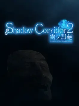 影之回廊2：雨之四葩.Shadow Corridor 2: Ame no Yohira