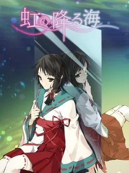虹降之海.Rainbow Sea