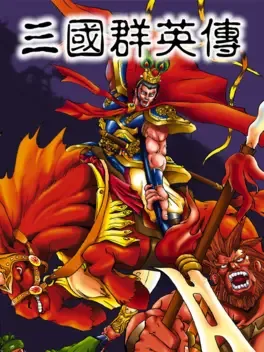 三国群英传.Heroes of the Three Kingdoms