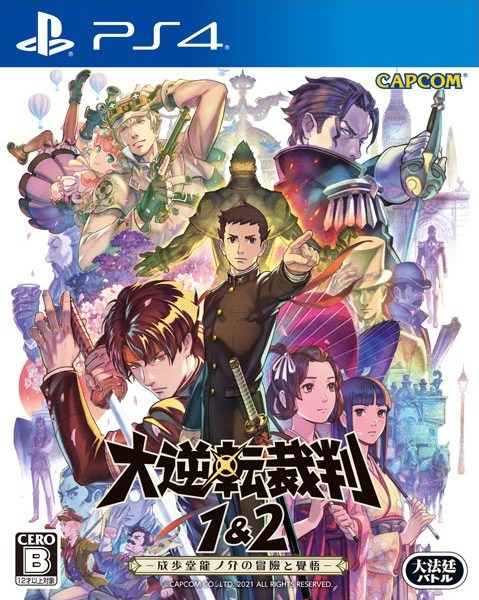 大逆转裁判：编年史.The Great Ace Attorney Chronicles