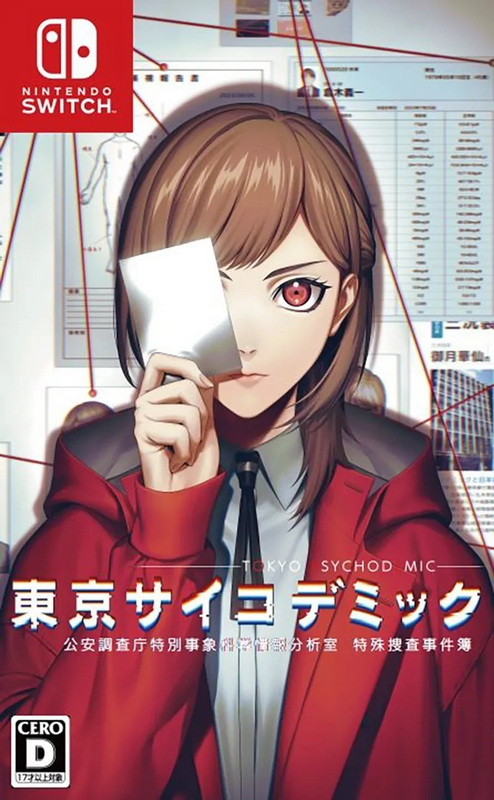 东京都市谜案特搜事件簿.Tokyo Psychodemic