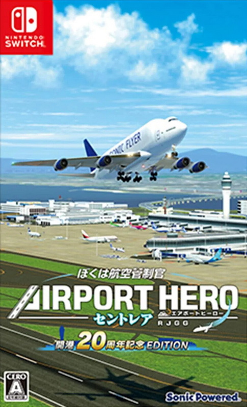 我是航空管制官：中部国际机场20周年纪念版.I am an Air Traffic Controller AIRPORT HERO Centrair 20TH ANNIVERSARY