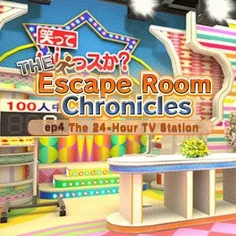 逃脱室编年史 第4集：24小时电视台.The Escape Room Chronicles ep4：The 24-Hour TV Station