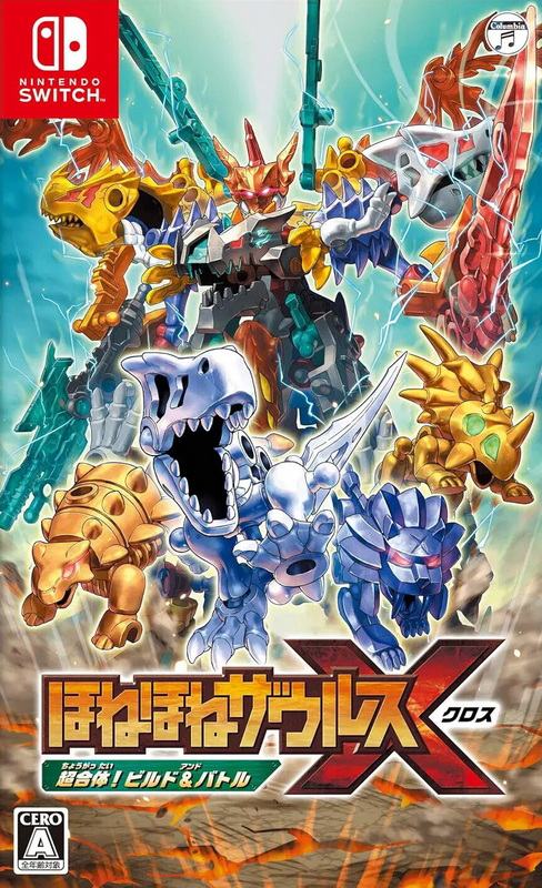 骨骨恐龙X：超合体！建造与战斗.Hone Hone Zaurus X Chogattai Build & Battle