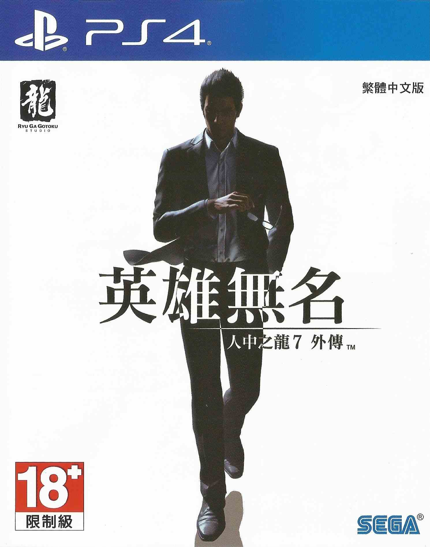 如龙7外传：无名之龙.Like a Dragon Gaiden: The Man Who Erased His Name