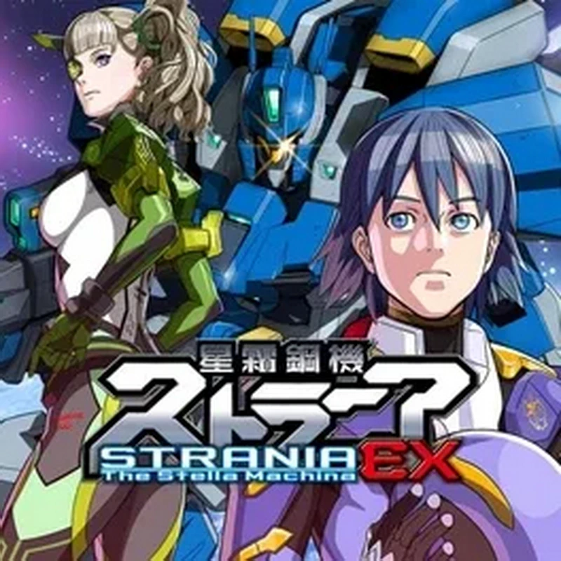 星霜钢机：斯特兰尼亚EX.Strania: The Stella Machina EX