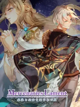 佣兵哀歌：巫女与七煞星.Mercenaries Lament Requiem of the Silver Wolf