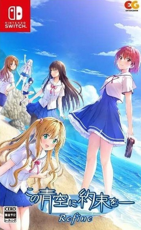 青空下的约定：Refine.Kono Aozora ni Yakusoku wo: Refine