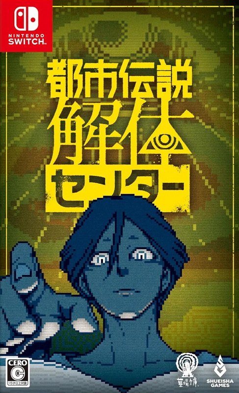 都市传说解体中心.Urban Myth Dissolution Center