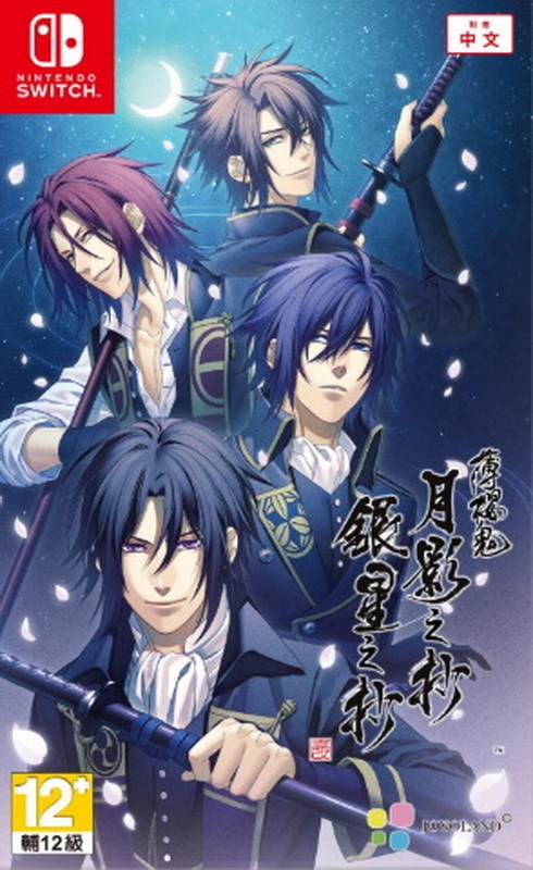 薄樱鬼 真改：月影之抄 银星之抄.Hakuoki Shinkai: Tsukikage no Shou Ginsei no Shou