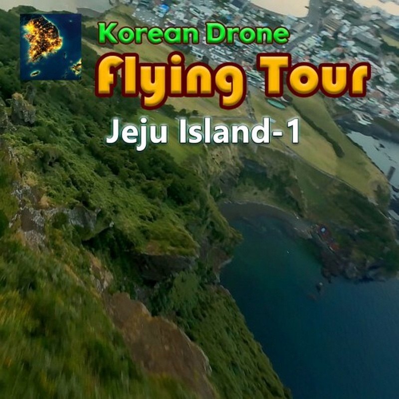 韩国无人机飞行之旅：济州岛1.Korean Drone Flying Tour Jeju Island-1