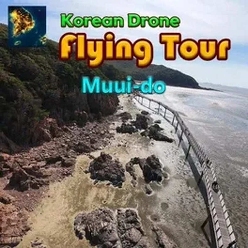 韩国无人机飞行：舞衣岛.Korean Drone Flying Tour Muui-do