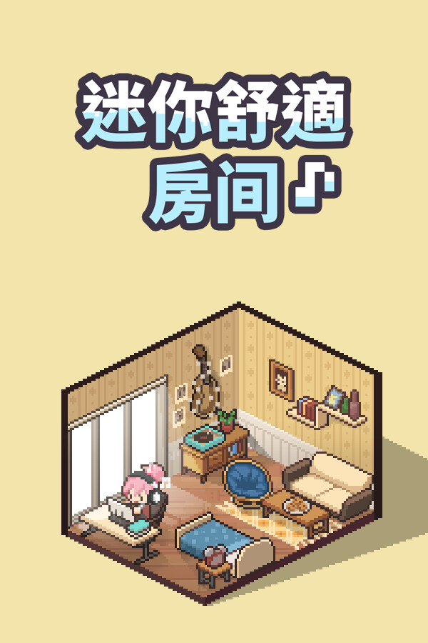 迷你舒适房间：Lo-Fi.Mini Cozy Room: Lo-Fi