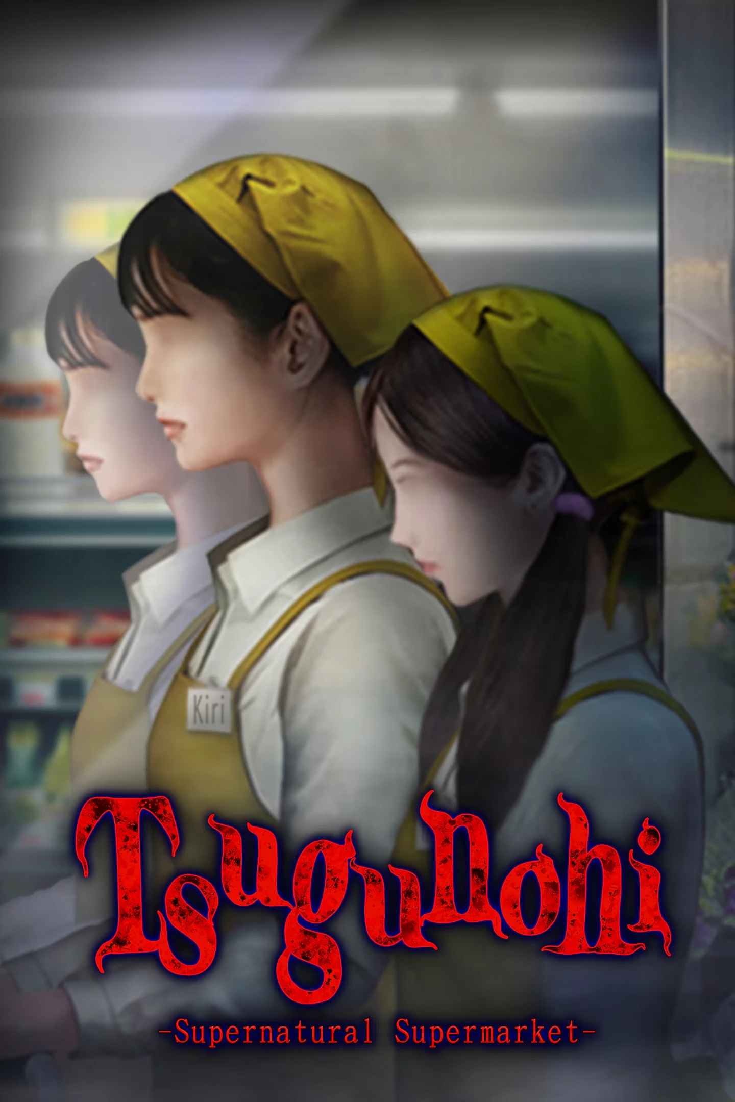 翌日 -忌夜的噬灵超市-.Tsugunohi -Supernatural Supermarket-
