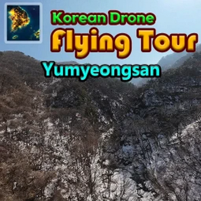 韩国无人机飞行：鹤鸣山.Korean Drone Flying Tour Yumyeongsan