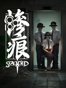惨痕.Scarred