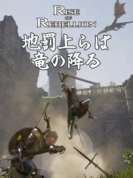 地罚降临，龙陨之刻.Rise of Rebellion
