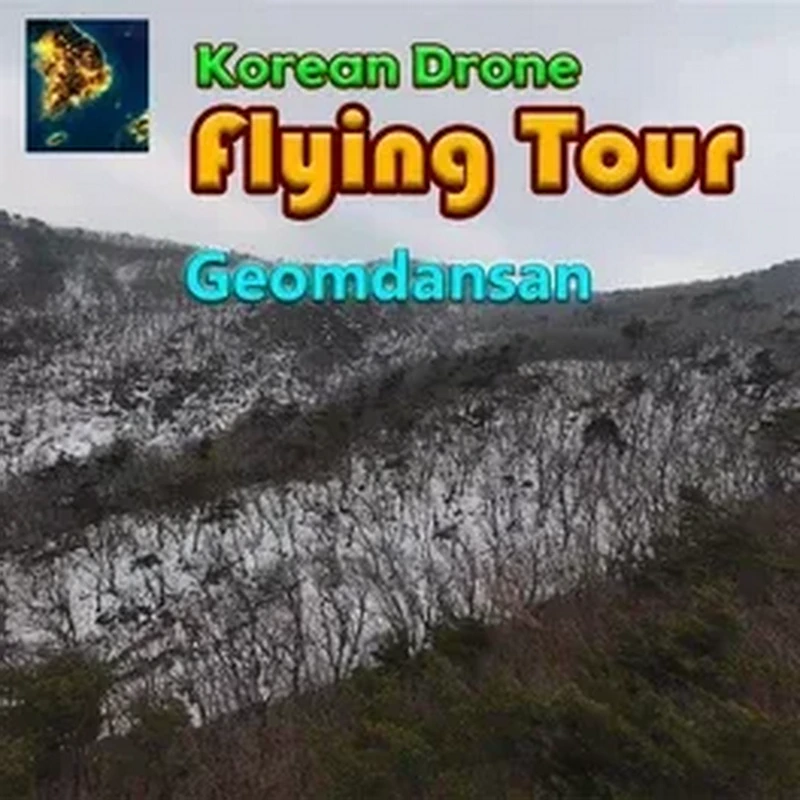 韩国无人机飞行：游览黔丹山.Korean Drone Flying Tour Geomdansan