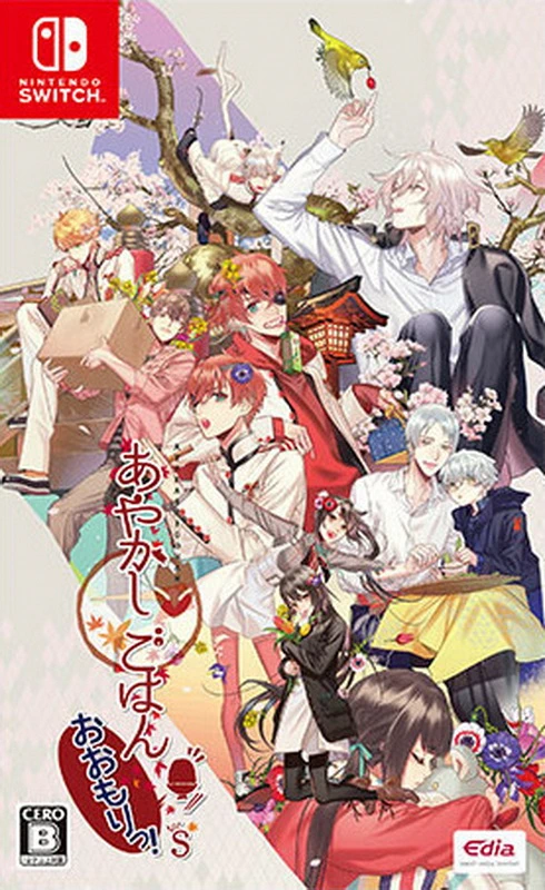妖异餐厅：超大份！.Ayakashi Gohan ~Oomori!~ for S