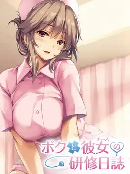 我和她（护士）的研修日志.Boku to Nurse no Kenshuu Nisshi