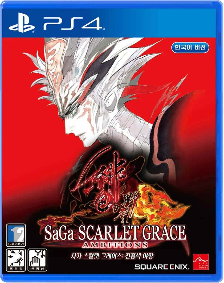 沙加：绯色恩典 – 深红的野望.SaGa: Scarlet Grace – Ambitions