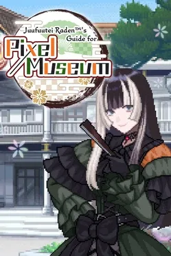 儒乌风亭螺钿的像素博物馆指南.Juufuutei Raden’s Guide for Pixel Museum