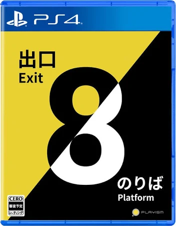 8番出口.The Exit 8