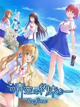 青空下的约定― Refine.Kono Aozora ni Yakusoku wo: Refine