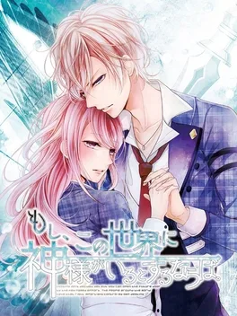 如果这个世界有神明大人存在的话.Moshi, Kono Sekai ni Kami-sama ga Iru to Suru Naraba.