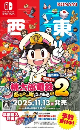 桃太郎电铁2:你的城镇也必定有.Momotaro Dentetsu 2: Anata no Machi mo Kitto aru