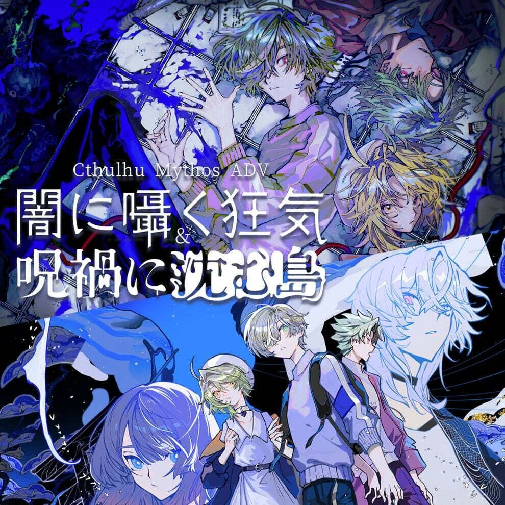 克苏鲁神话ADV：疯狂低吟与沉沦于诅咒之岛. Cthulhu Mythos ADV Lunatic Whispers & The Isle Of Ubohoth