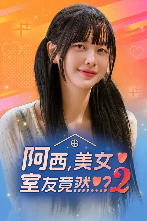 阿西, 美女室友竟然…？2.Five Hearts Under One Roof 2