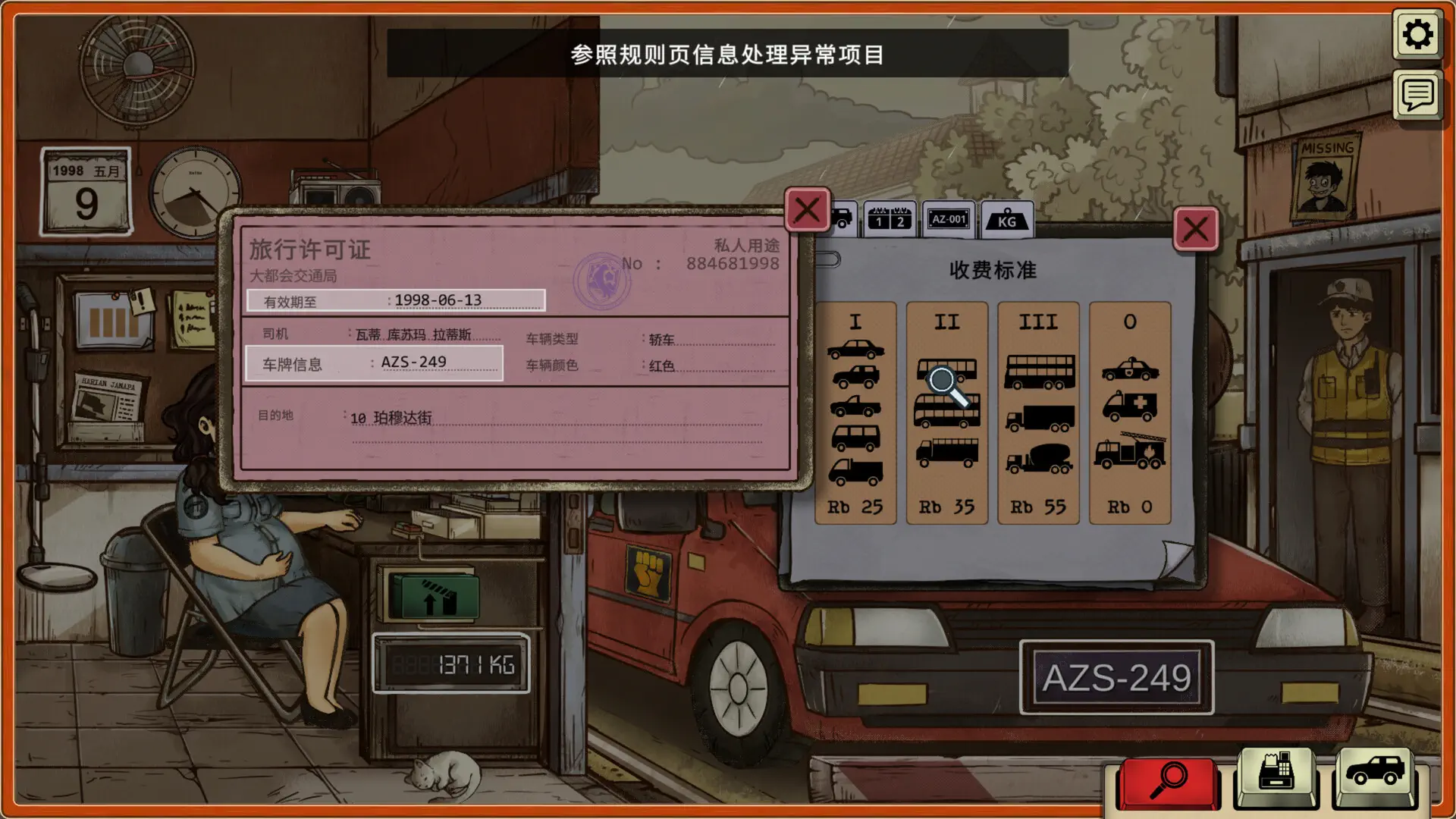 1998:收费员的故事.1998: The Toll Keeper Story_1